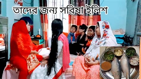 মজাদার সরিষা দিয়ে ইলিশ রান্না Bangladeshi Mom Tisha Youtube