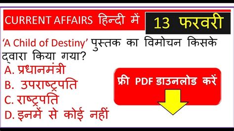 current affairs in hindi 13 फरवरी youtube