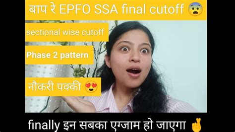 EPFO SSA Result Final Cutoff Skill Test Epfossa2023exam Epfo