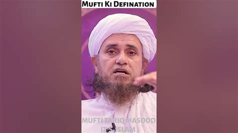 Mufti Ki Definition Mufti Kaise Bante H Mufti Kon Banta H Mufti Tariq