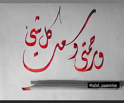 ورحمتي وسعت كل شيئ Calligraphy Arabic Calligraphy Arabic