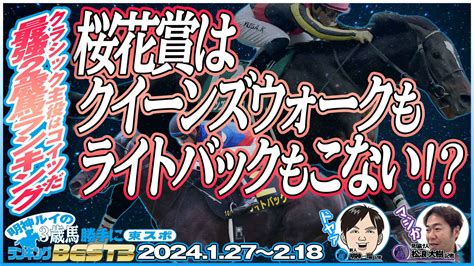 【新馬勝ち総点検】明神ルイの「2歳馬・勝手にランキングbest3」最終回 競馬関連動画なら東スポ競馬