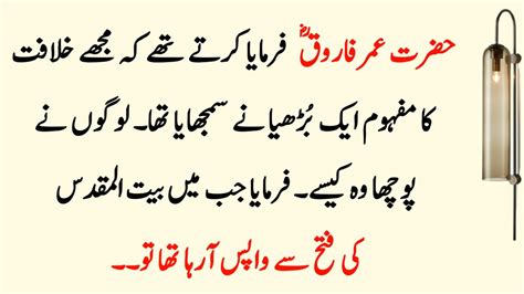 Hazrat Umar Farooq R A Story Moral Stories In Urdu Sabaq Amoz