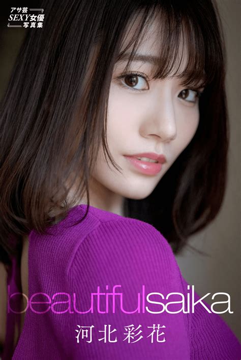 Photobook Saika Kawakita 河北彩花 And Beautiful Saika 2023 08 08 Incomplete Free Jav Download