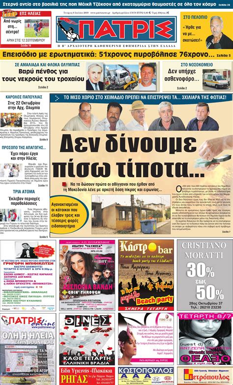 Maybe you would like to learn more about one of these? patrisnews by ΔΗΜΟΣΙΟΓΡΑΦΙΚΟΣ ΟΡΓΑΝΙΣΜΟΣ ΒΑΡΟΥΞΗ - Issuu