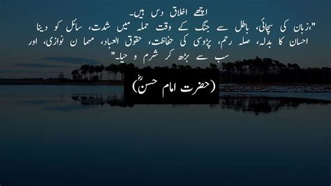 Hazrat Imam Hussain R A Urdu Quotes In Beautiful Quran Quotes