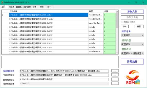 Solidworks模型配置批量作业工具 Sw实现批量删除及改名软件高级bom 供应商solidkits