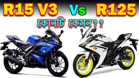 Hp is the leading computer manufacturer or laptop brand not only in our country bangladesh but in the whole world. Yamaha R15 V3 Vs Yamaha R125 Bike Details Comparison and ...