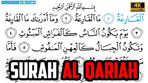 Surah Al Qariah سورة القارعة Arabic Text Sheikh Sudais الشيخ عبد