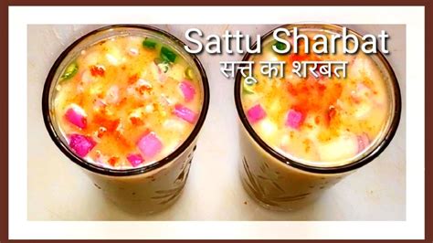 सत्तू का शरबत Sattu Sharbat Recipe Healthy And Refreshing Drink For Summer