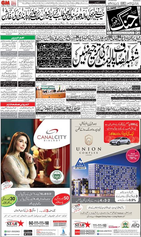 Daily Jang Newspaper 14 April 2019 Jang Epaper Lahore Urdu Newspaper