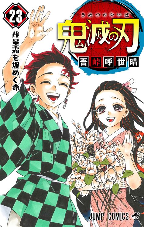 Kimetsu No Yaiba Manga Reveals Cover For Volume 23 〜 Anime Sweet 💕