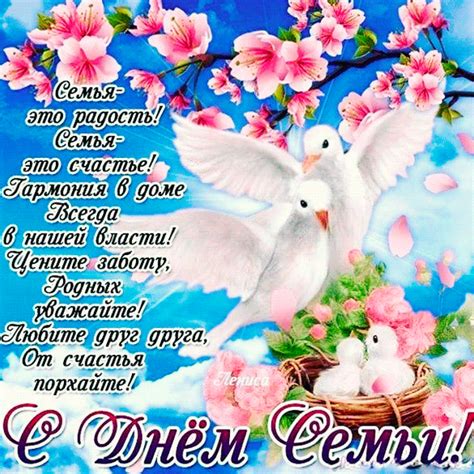 Счастливая семья — большая, дружная, наполненная любовью и теплом — во все времена была величайшей ценностью. Поздравления на Международный день семьи картинка ...