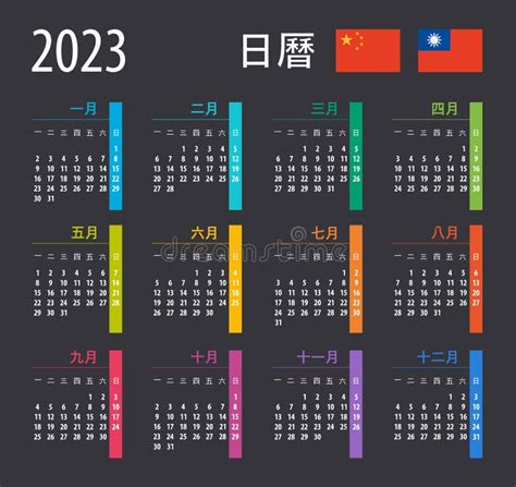 2023 Calendar Vector Illustration Template Mock Up Chinese Version