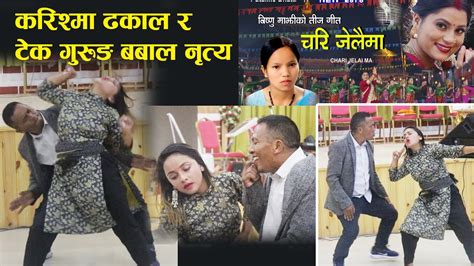 चरी जेलैमा Bishnu Majhi New Nepali Teej Song 2078 2021 Chari Jelaima Karishma Dhakal Tek Gurung