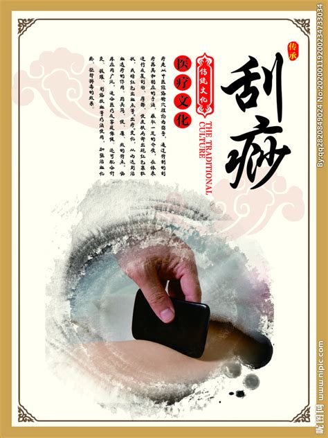 He painless bruise marks on a child from the traditional chinese guasha/scraping treatment was mistaken by child protection services as evidence of abuse and neglect. 刮痧设计图__海报设计_广告设计_设计图库_昵图网nipic.com