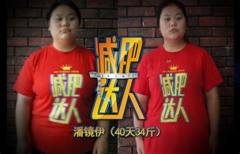 小潘（40天 34斤） 青少年案例 减肥达人训练营
