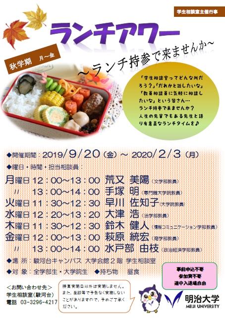 【駿河台キャンパス】ランチアワー～ランチ持参で来ませんか～（920～202023）参加者募集 明治大学