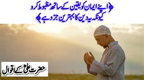 Hazrat Ali R A Quotes In Urdu Hindi Hazrat Ali K Aqwal By Jug