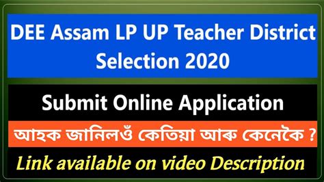 DEE Assam LP UP Teacher District Selection 2021 How To Select District