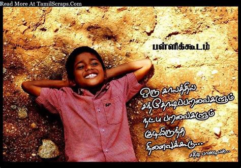 Kavithai And Quotes About School Life And Education - TamilScraps.com