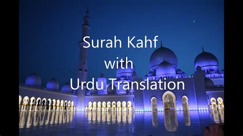 Surah Kahf With Urdu Translation Morning Tilawat E Quran YouTube