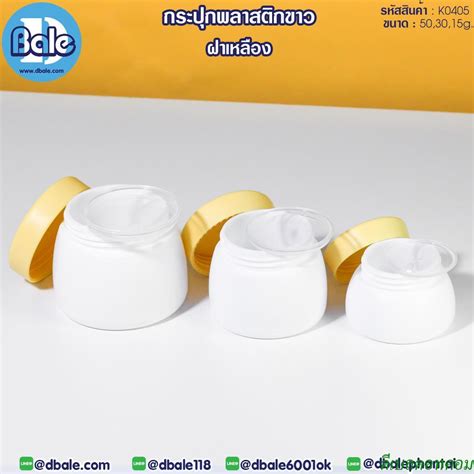 กระปุกพลาสติกขาว K0405 สีเหลือง ขนาด 15 กรัม