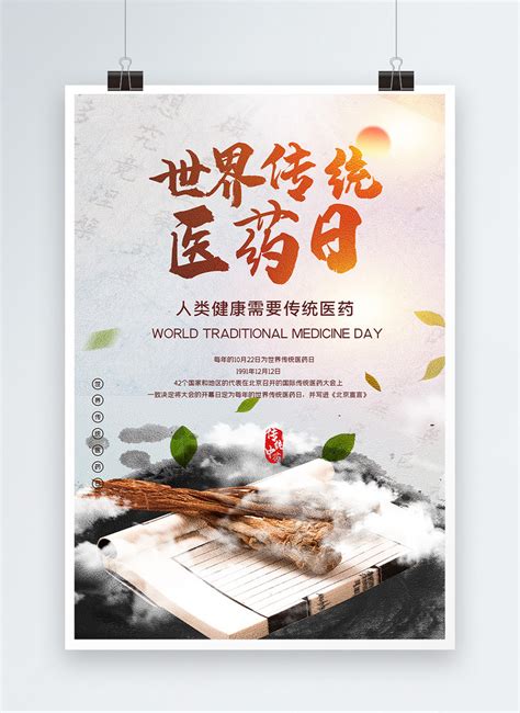 Cartel Promocional Del Día Mundial De La Medicina Tradicional