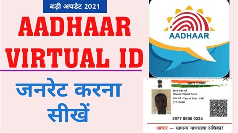 Virtual Id Aadhar Adhar Card Virtual Id Generation How To Generate