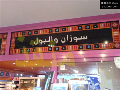 اسماء مطاعم مشهورة في سوريا