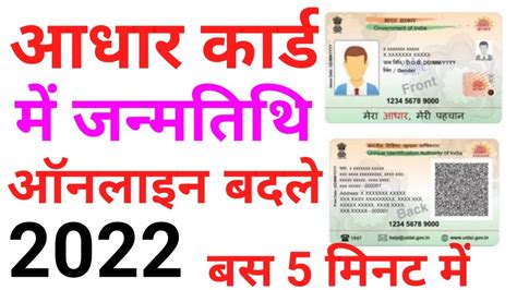 How To Change Dob In Aadhar Card Online