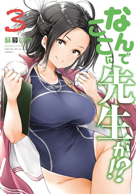 Nande koko ni sensei ga!? Nande koko ni sensei ga!? #3 - Vol. 3 (Issue)