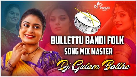 New Folk Song Bullettu Bandi Mhoana Bhogaraju Vinay Shanmukh