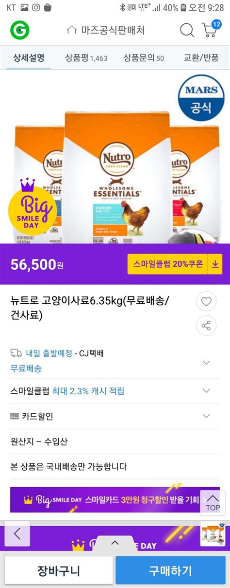 옥션,지마켓,11번가 삼성/lg 게이밍 모니터 세일품목 모음 (279.219. 지마켓 뉴트로 고양이 사료 6.35kg (36,730원) (무료) - 핫딜 - 에펨 ...