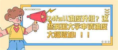 24fall难度升级，这些英国大学申请难度大幅增加！！！ 知乎