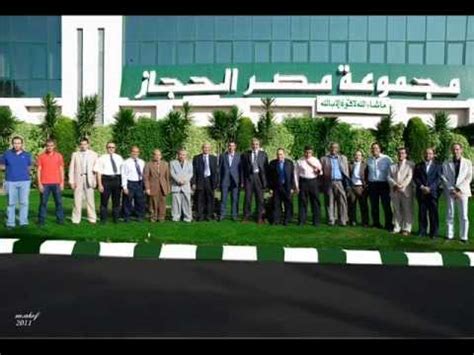 كمت km.t؛ ف اللغه القبطيه: Misr El Hegaz Group 2001 مجموعــة شركات مصر الحجاز | Doovi