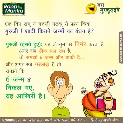 Jokes And Thoughts Joke Of The Day In Hindi On 6 Janam Roopmantra