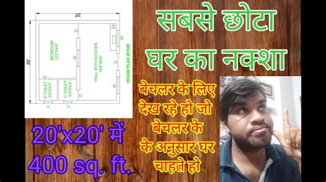 20x20 House Plan Design 2021 20x20 Ghar Ka Naksha 400 Sqft House