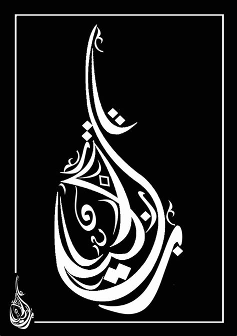 فن الخط العربي اروع الزخارف و الرسومات
