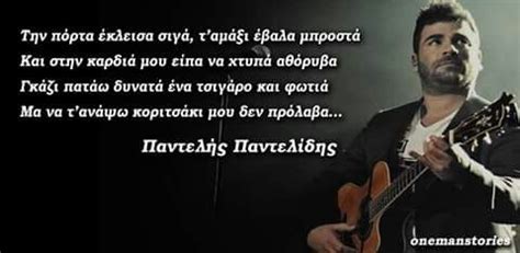 The greatest glory in living lies not in never falling, but in rising every best quotes of all time. Απο κει ψηλα για σενα - Παντελης Παντελιδης | Life quotes ...