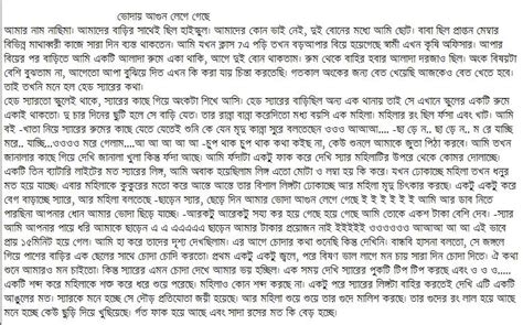 Ma Cheler Chodar Golpo In Bangla Font Gostguru