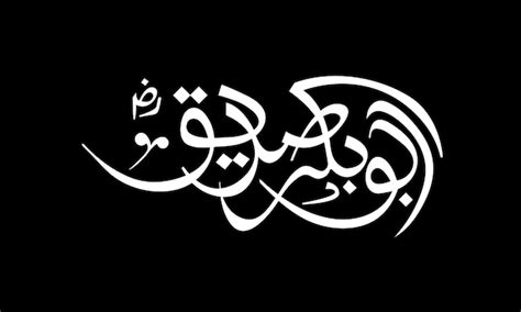 Premium Vector Name Of Hazrat Abu Bakr Siddique Razi Allah Tala Anhu