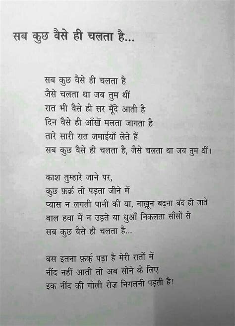 सब कुछ वैसे ही रहता है Hindi Quotes Poetry Hindi Writing Poems