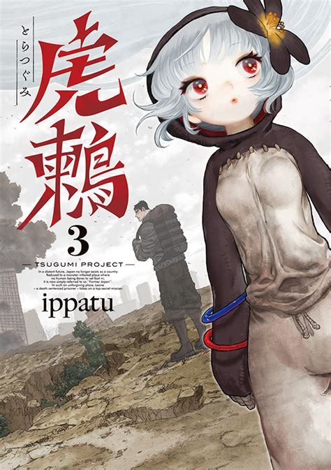 Manga Mogura Re On Twitter Tsugumi Project Vol 3 By Ippatu