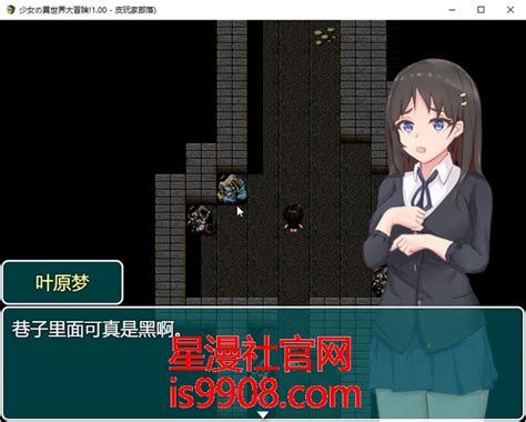 少女的异世界大冒险 官方中文版全回想 Rpg游戏and新作 900m 星漫社game