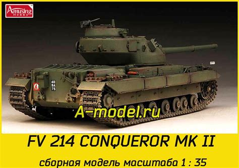 Fv 214 Conqueror Mk Ii модель 135 Amusin 35a027 купить с доставкой