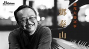 2017臺南藝術節 鄧泰山鋼琴獨奏會《寧靜致遠》 - YouTube