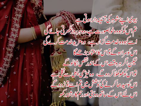 4 Best Urdu Quotes For Husband And Wife