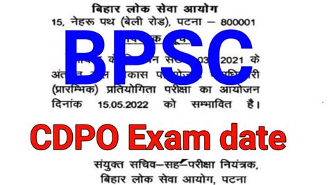 Bpsc Cdpo Exam Date Confirmed Bpsc Youtube