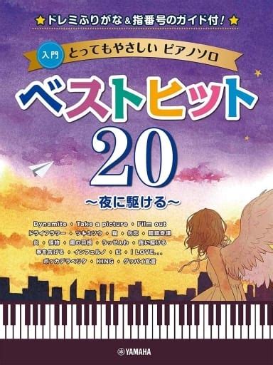 Scores And Scores Hogaku Very Gentle Piano Solo Best Hit 20 ~ Run At